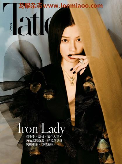 [台湾版]Tatler 尚流 知名高端时尚社交PDF电子杂志 2021年12月刊